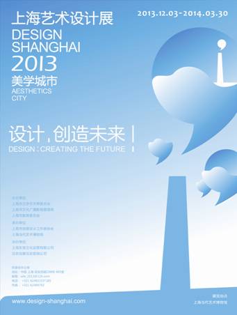 Shanghai Design 2013